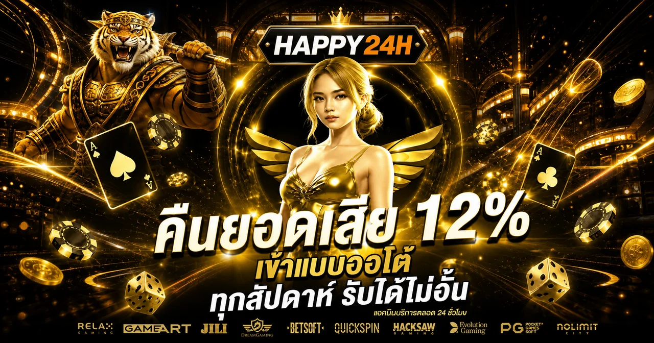 HAPPY24H ทางเข้า บาคาร่าออนไลน์ ระบบออโต้ | เว็บหลัก